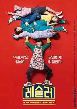 摔跤选手免费观看