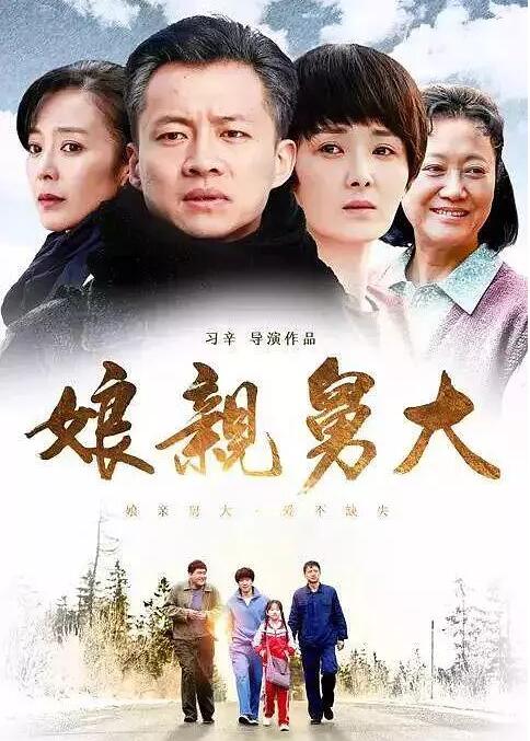 娘亲舅大免费观看