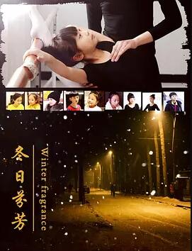 冬日芬芳免费观看