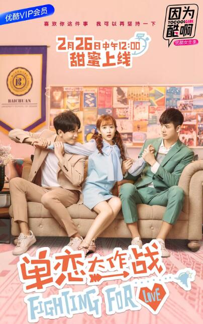 单恋大作战免费观看