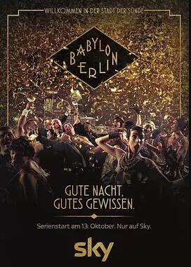 巴比伦柏林 第一季免费观看