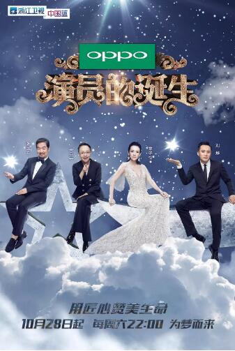 演员的诞生免费观看