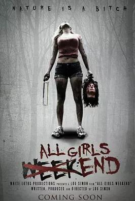 女孩们的周末免费观看