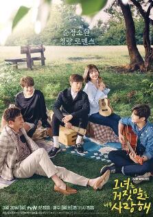 她爱上了我的谎免费观看