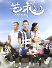 艺术空间免费观看