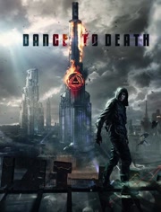 死亡之舞免费观看