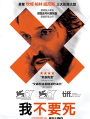 必要的杀戮免费观看