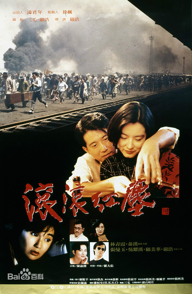 滚滚红尘免费观看