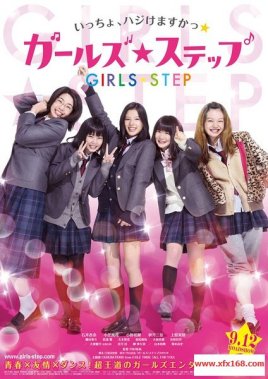 女孩舞步免费观看