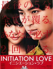 爱的成人式免费观看