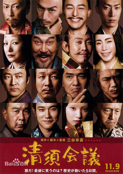 清须会议免费观看