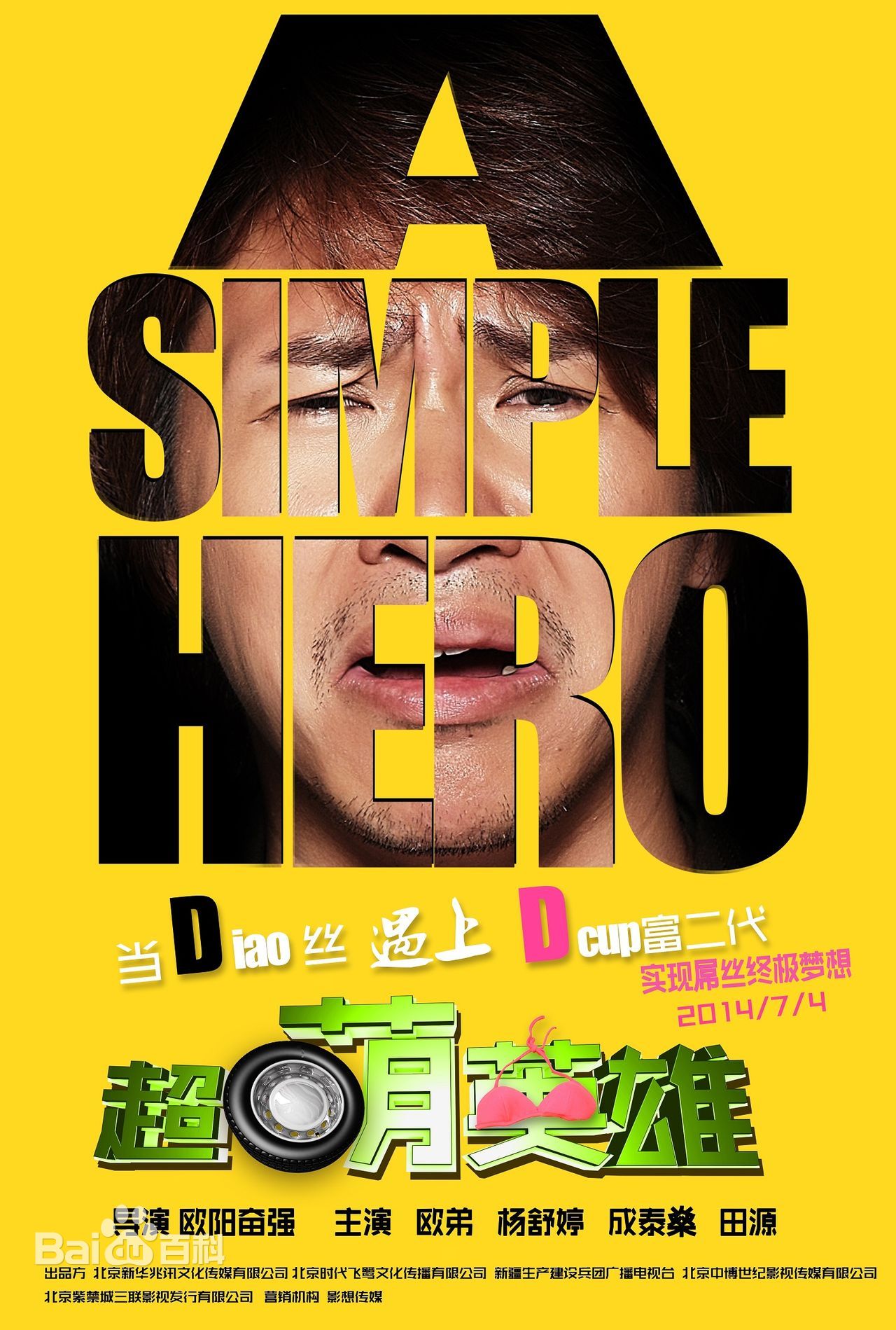 超萌英雄免费观看