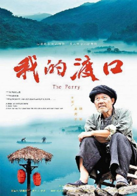 我的渡口免费观看