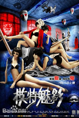 模特魅影免费观看