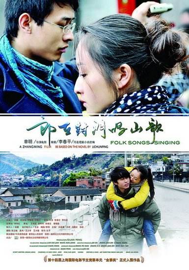 郎在对门唱山歌免费观看
