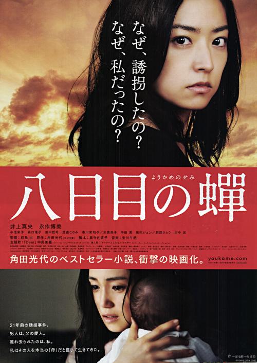 第八日的蝉免费观看