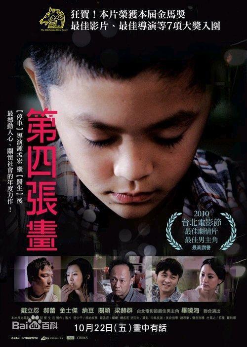 第四张画免费观看