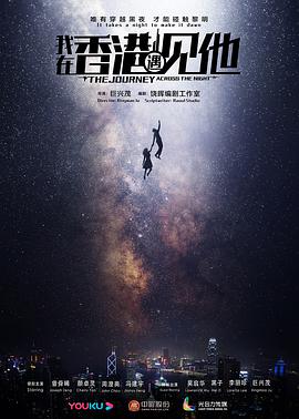 我在香港遇见他免费观看