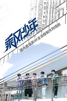 乘风少年免费观看