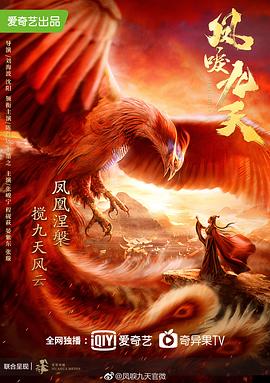 凤唳九天免费观看