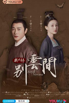 别云间免费观看