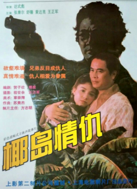 椰岛情仇免费观看