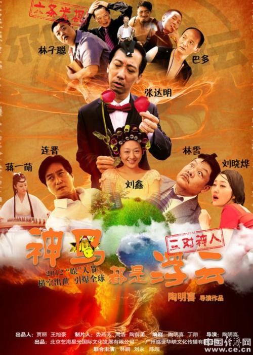 神马都是浮云免费观看