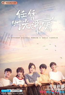 任凭时光沸腾免费观看
