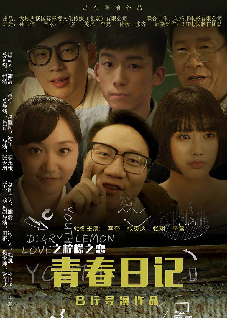 青春日记之柠檬之恋免费观看