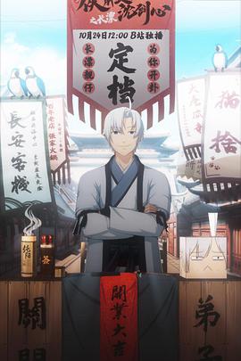 剑网3·侠肝义胆沈剑心之长漂免费观看