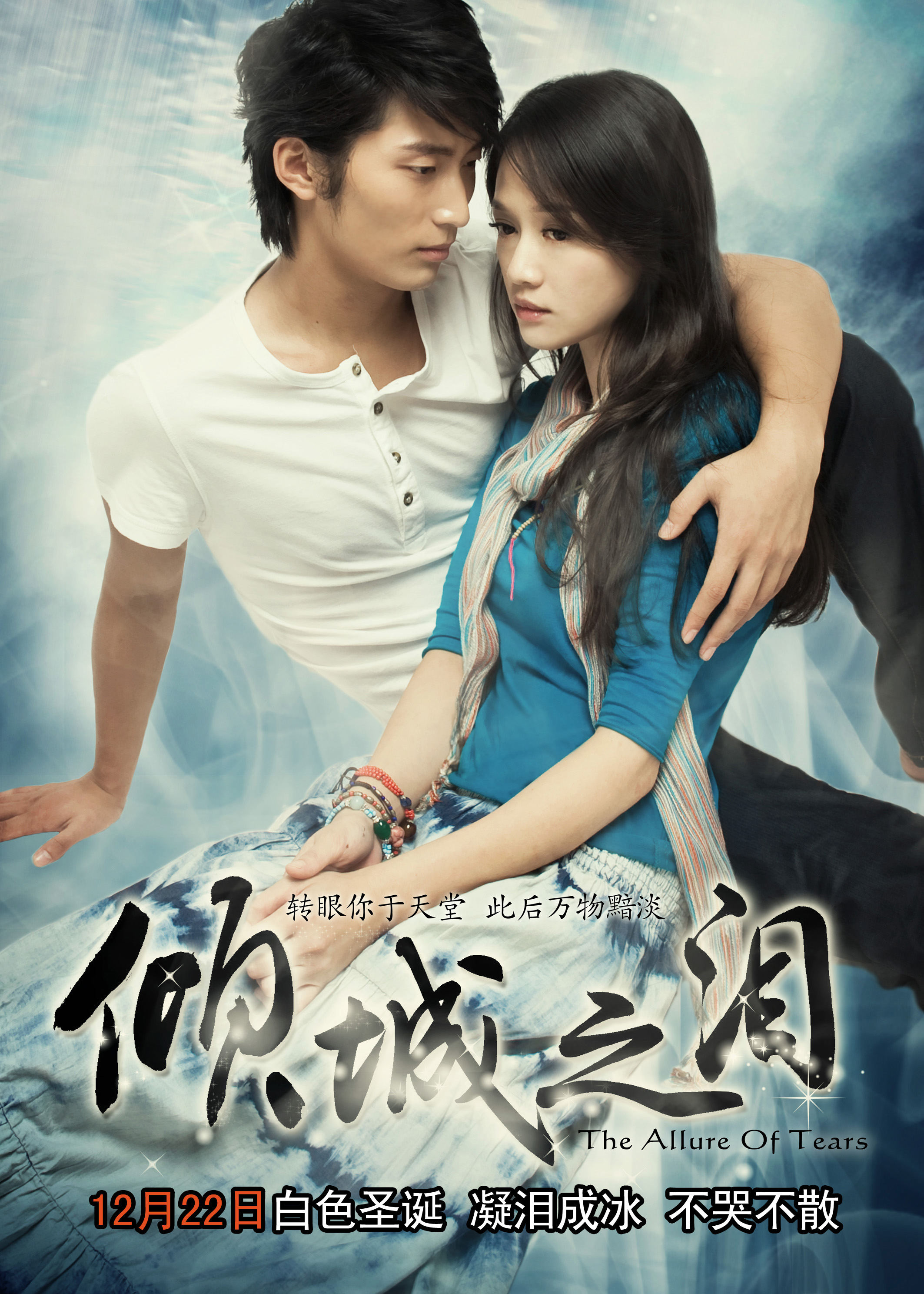 倾城之泪免费观看