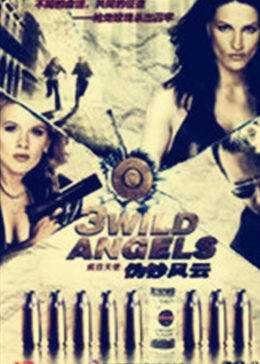 疯狂天使之伪钞风云免费观看