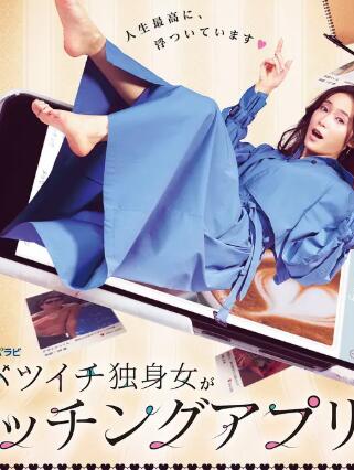 38岁离婚单身女尝试相亲APP的成果日记免费观看