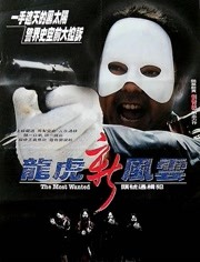 龙虎新风云免费观看