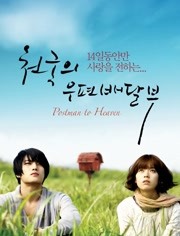 天国的邮递员免费观看