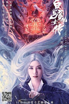 白发魔女外传免费观看