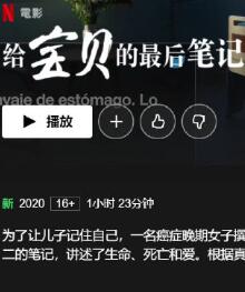 给宝贝的最后笔记免费观看