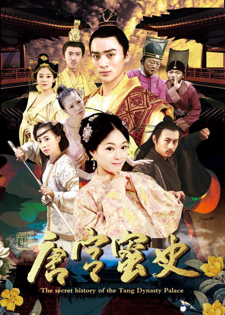 唐宫蜜史免费观看