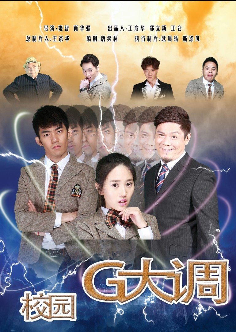 校园G大调免费观看