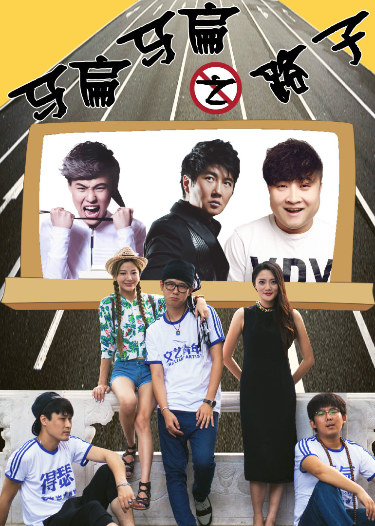 马扁马扁之路子免费观看