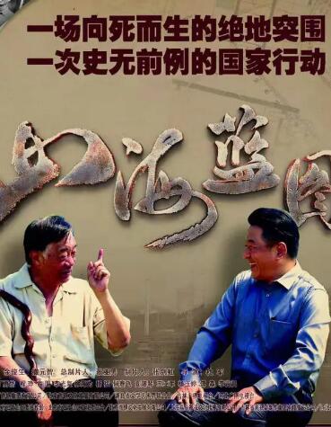 山海蓝图免费观看