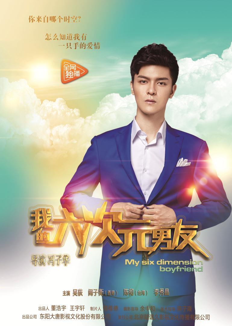 我的六次元男友免费观看