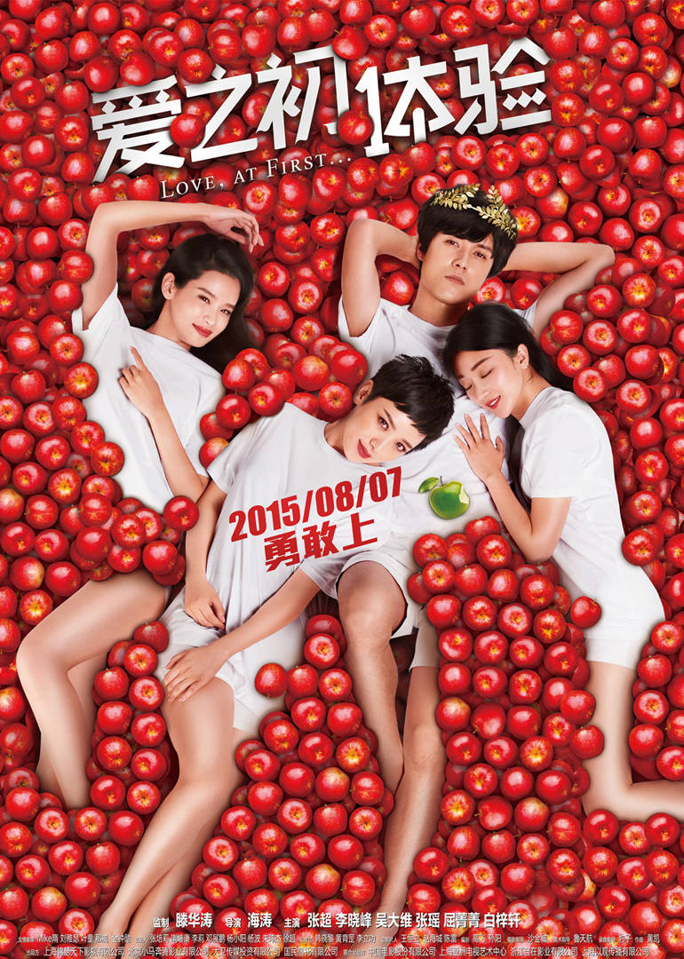 爱之初体验免费观看