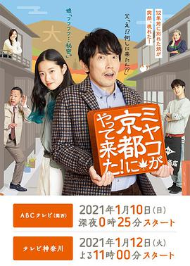 京来京都了！免费观看