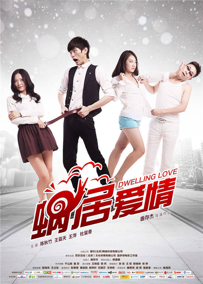 蜗居爱情免费观看