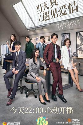 当天真遇见爱情免费观看
