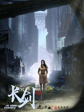 长剑风云免费观看