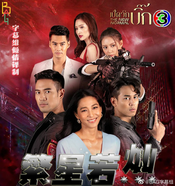 繁星若灿免费观看