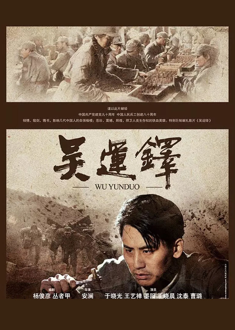 吴运铎免费观看