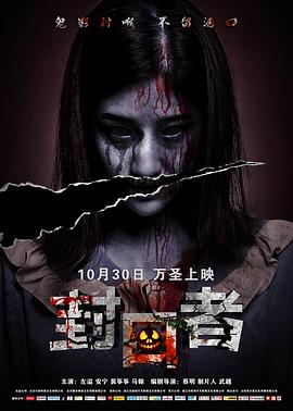 封口者免费观看